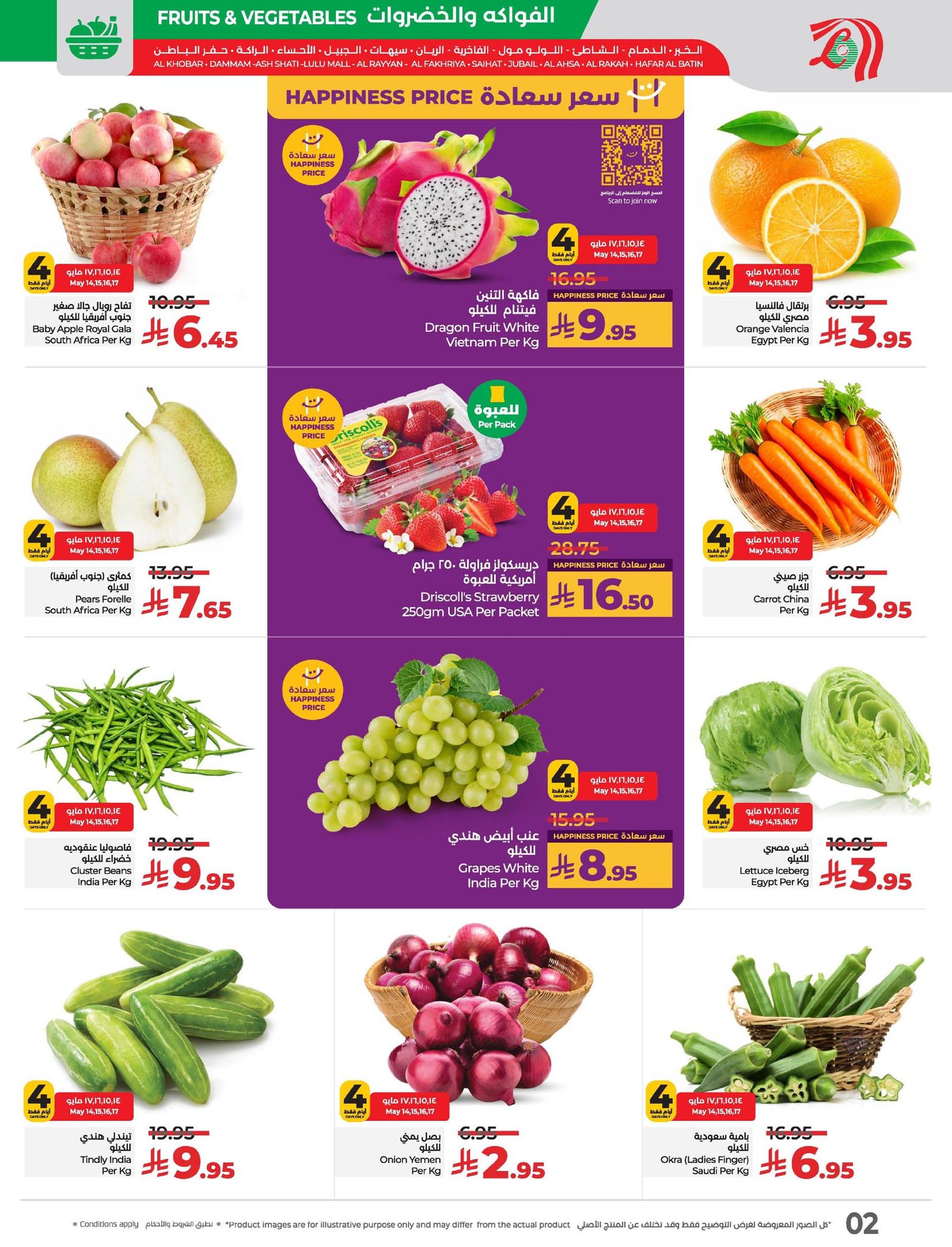 lulu-dammam-shati offers from 14may to 20may 2025 عروض لولو الدمام الشاطئ من 14 مايو حتى 20 مايو 2025 صفحة رقم 1